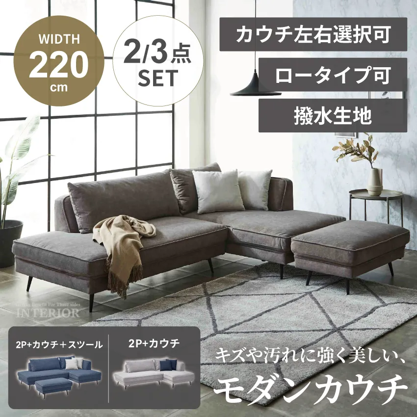 おしゃれなカウチ・コーナーソファ｜人気のL字タイプを厳選