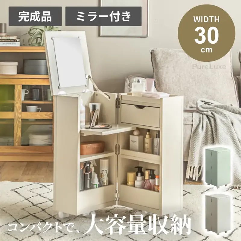 ドレッサー コンパクト 幅30 30cm 大容量 ドレッサーワゴン コスメワゴン テーブル コスメ収納 メイクボックス メイク収納 おしゃれ メイク 化粧台 ミラー付き 鏡台 収納 化粧品 北欧 一人暮らし キャスター付き