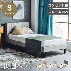 ベッド ベッドフレーム すのこベッド ファブリック ファブリックベッドフレーム シングルサイズ シングル S ヘッドボード コンセント付き 2口 すのこ 高耐久 木目調 北欧 おしゃれ モダン シンプル ベッドフレームのみ