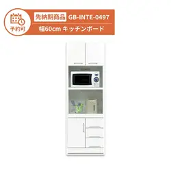 【予約】GB-INTE-0497 キッチンボード 幅60cm