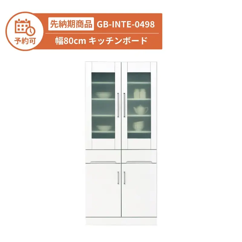 【予約】GB-INTE-0498 キッチンボード 幅80cm