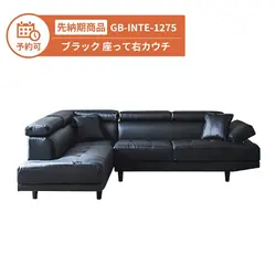 【予約】GB-INTE-1275 カウチソファー ブラック 座って右カウチ