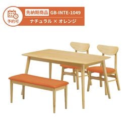 【予約】GB-INTE-1049 ダイニングセット ナチュラル×オレンジ