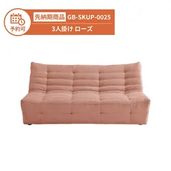 【予約】GB-SKUP-0025 ソファ 3人掛け ローズ