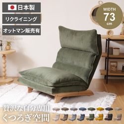 ソファー ソファ ローソファ リクライニングチェア 1人掛け 幅73cm ファブリック コーデュロイ コンパクト ロータイプ コンパクトソファ 1人暮らし オットマン 連結 木脚 リクライニング あぐらソファ ハイバック ワイド