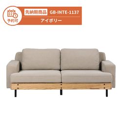 【予約】GB-INTE-1137 ソファ アイボリー