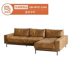 【予約】GB-INTE-1149 ソファ 左カウチ