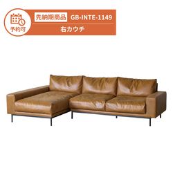 【予約】GB-INTE-1149 ソファ 右カウチ