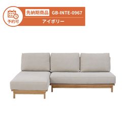 【予約】GB-INTE-0967 ソファ アイボリー
