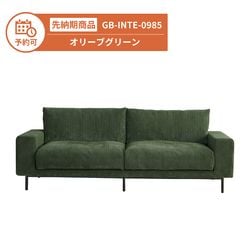 【予約】GB-INTE-0985 ソファ オリーブグリーン