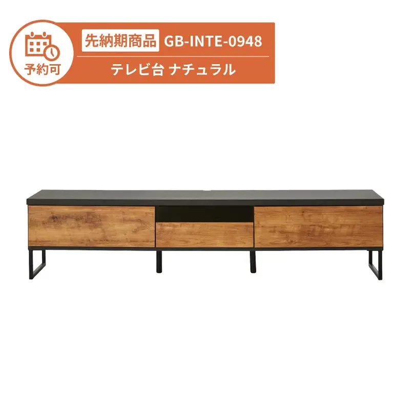 【予約】GB-INTE-0948 テレビ台 ナチュラル