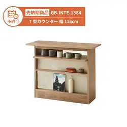 【予約】GB-INTE-1384 T型カウンター 幅115cm