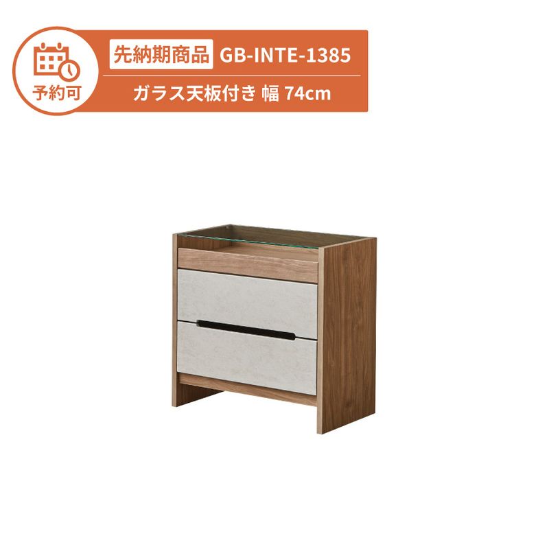 【予約】GB-INTE-1385 3段チェスト ガラス天板付き 幅74cm