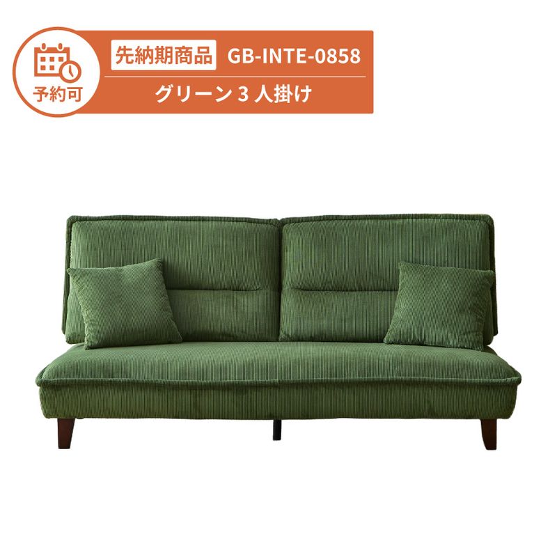 【予約】GB-INTE-0858 ソファ グリーン 3人掛け