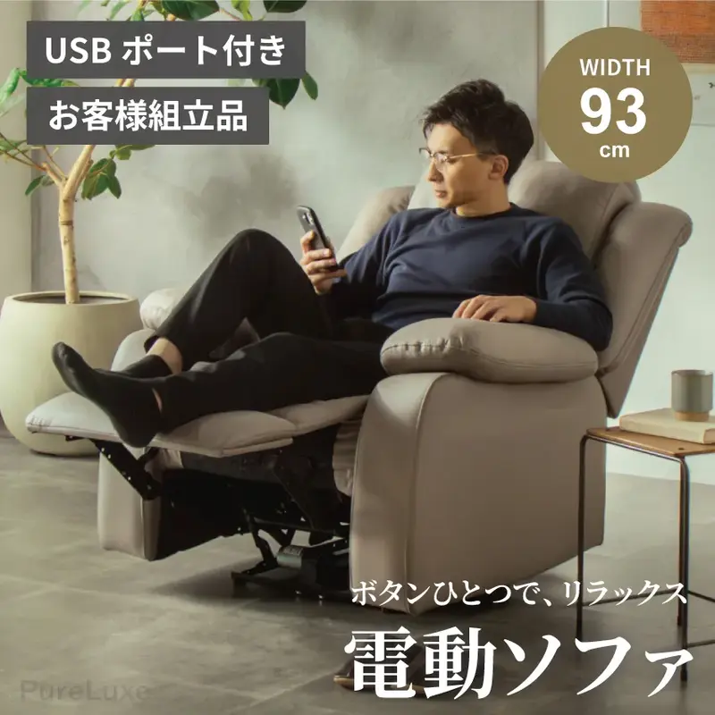 1人掛けソファ 電動ソファ コンパクト レザーファブリック USBポート ハイバック ライトグレー おしゃれ