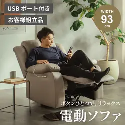 ソファー ソファ 電動ソファ 1人 1人掛け コンパクト レザーファブリック おしゃれ 1人掛けソファー リビングソファ 電動ソファ1人用 USBポート ハイバック ライトグレー 【送料無料】