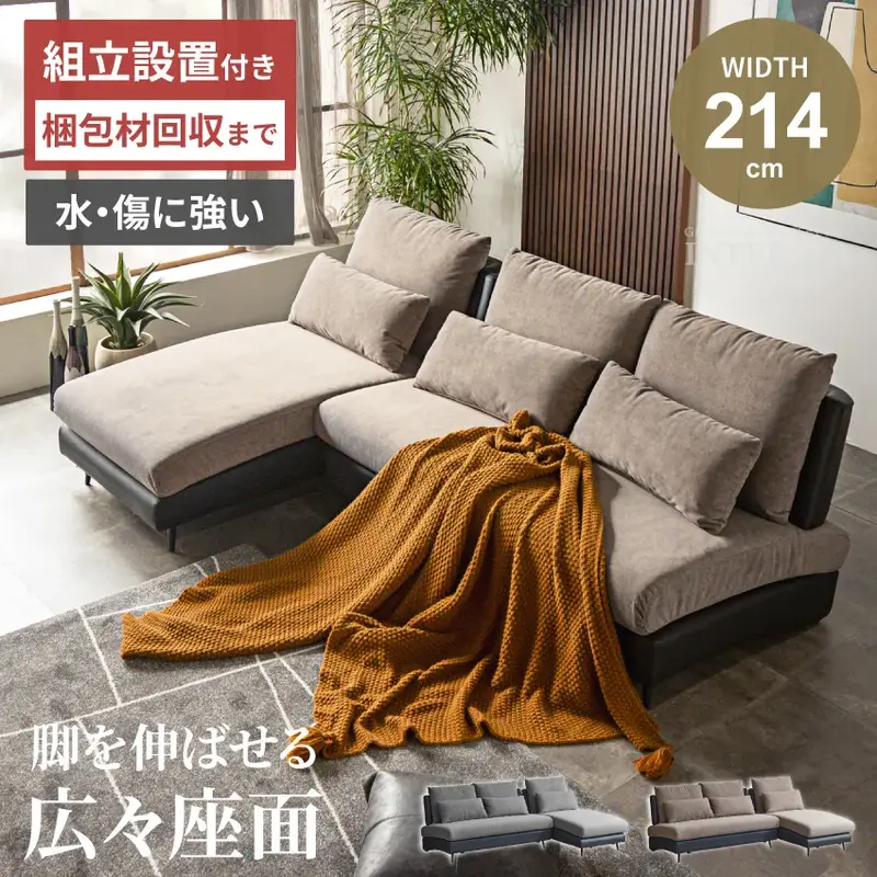 カウチソファ コーナーソファ 3人掛け 4人掛け L字型 幅214cm ファブリック PVC 耐水 ひっかき傷に強い ペット対応 左右組み替え自由 クッション付き モダン