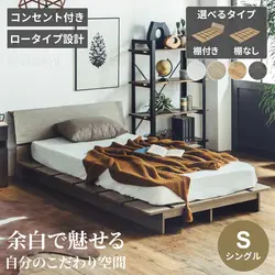 ベッド ステージベッド ローベッド ベッドフレーム ヘッドレスフレーム ヘッドレス シングル S コンセント ロータイプ 棚付き ヘッドボード 北欧 モダン おしゃれ 木目調 コンクリート調 滑り止め付き