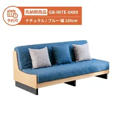 【予約】GB-INTE-0489 幅180cm ソファベッド ナチュラル/ブルー