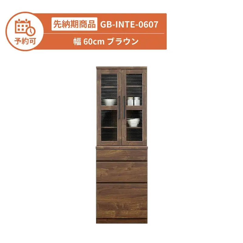【予約】GB-INTE-0607 キッチンボード 幅60cm ブラウン