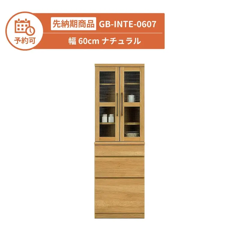 【予約】GB-INTE-0607 キッチンボード 幅60cm ナチュラル
