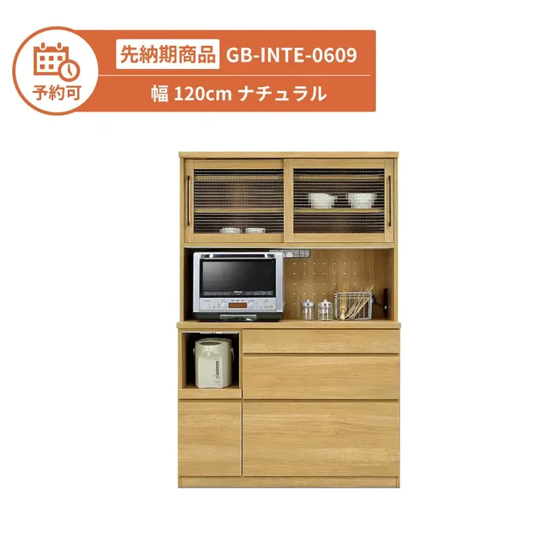 【予約】GB-INTE-0609 キッチンボード 幅120cm ナチュラル