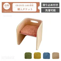 チェアパッド購入チケット【GB-INTE-1481専用】