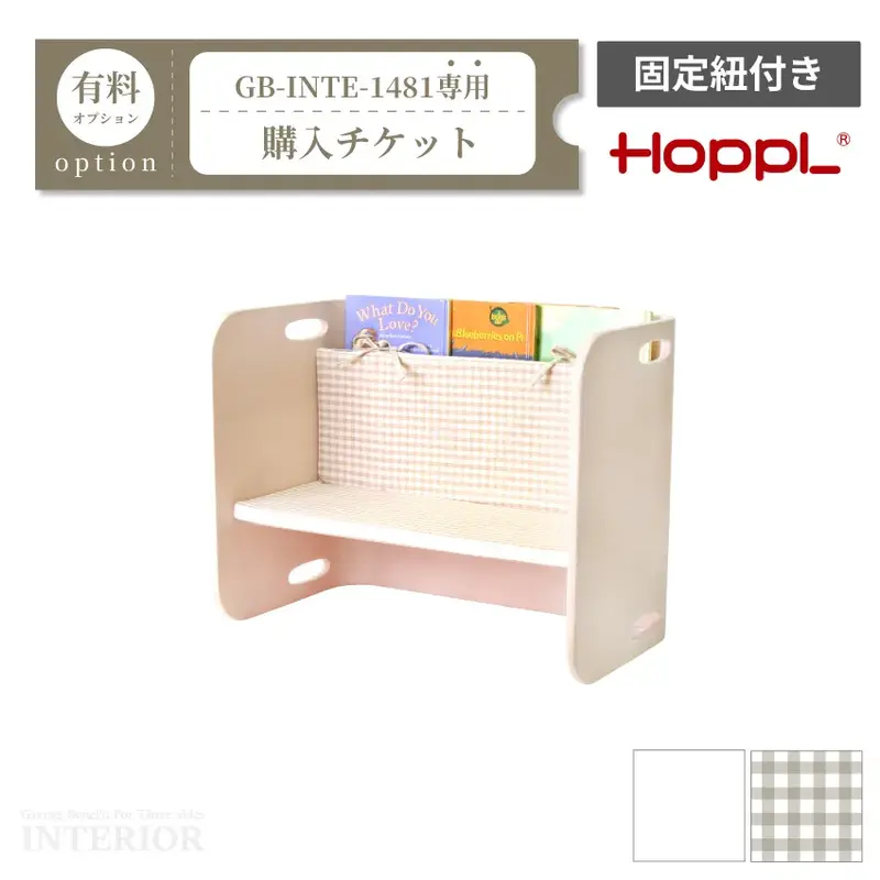 デスククッション購入チケット【GBINTE-1481/GB-INTE-1484専用】