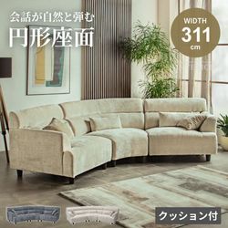 ソファー ソファ カウチ コーナー 幅311cm 311cm 北欧 おしゃれ ソファ カウチソファ 3人掛け 4人掛け クッション シェニール アイボリー グレー 円形 高耐久 ひっかき傷に強い 広々