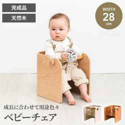 ベビーチェア キッズチェア 木製 天然木 安全設計 セーフティーバー付き 角丸デザイン 成長対応 高さ調整 キッズデザイン賞受賞 完成品 生後6か月 マジックテープ アイボリー ナチュラル