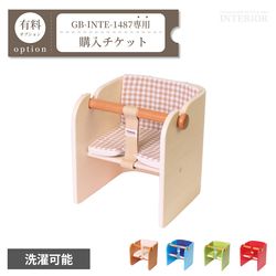 ベビークッション購入チケット【GB-INTE-1487専用】