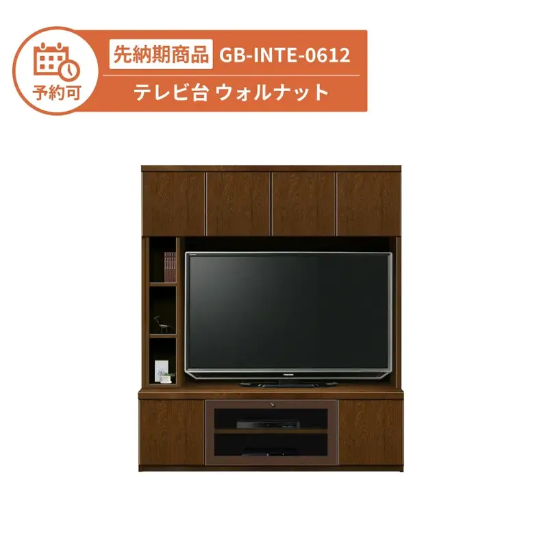 【予約】GB-INTE-612O テレビ台 ウォルナット