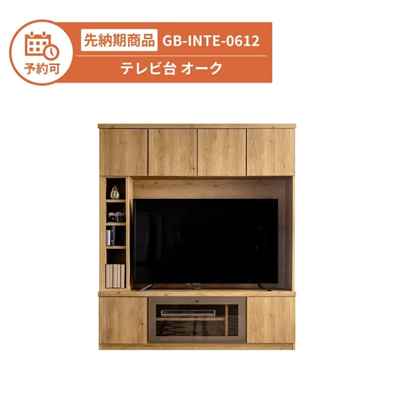 【予約】GB-INTE-612O テレビ台 オーク