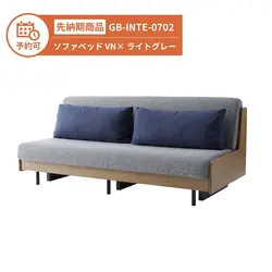 【予約】GB-INTE-0702 ソファベッド VN×ライトグレー