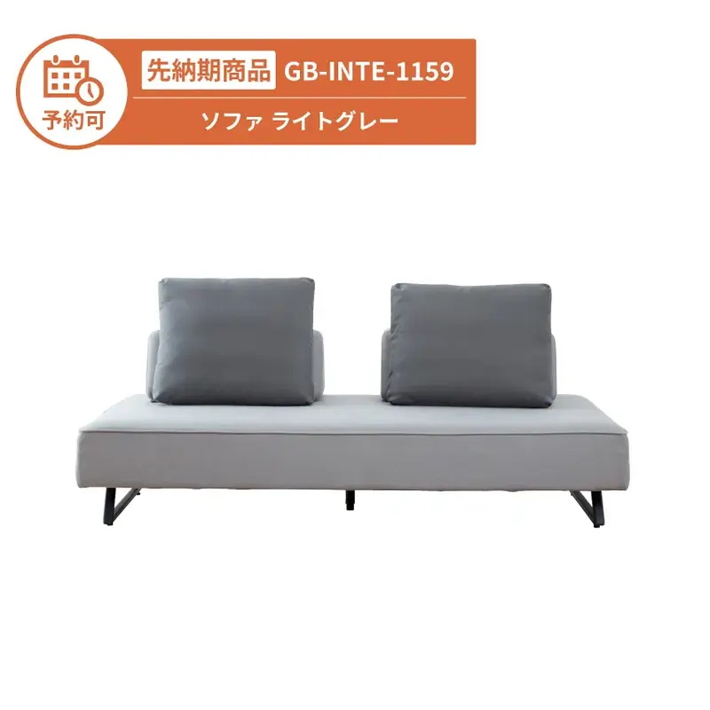 【予約】GB-INTE-1159 アイランドソファ ライトグレー