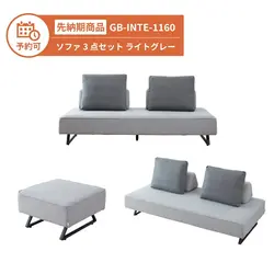 【予約】GB-INTE-1160 ソファ 3点セット ライトグレー