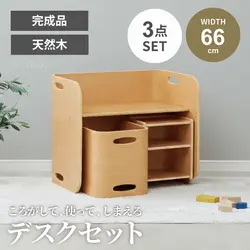 子供用チェア キッズチェア テーブル チェスト 子供椅子 ローチェア ベンチ キッズデスク デスク 収納 学習机 おしゃれ 勉強 お絵描き ギフト 入学祝い 北欧 3点セット ロータイプ ナチュラル 完成品