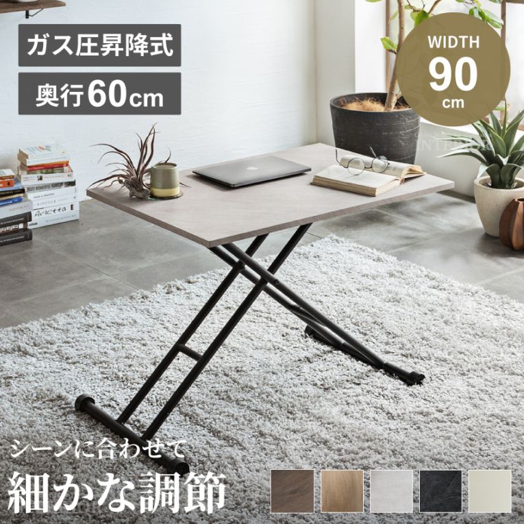テーブル 昇降式 昇降テーブル ガス圧昇降式テーブル ダイニングテーブル 90×60cm ブラウン ナチュラル 大理石調 センターテーブル ローテーブル リビングテーブル リフトアップテーブル デスク 高さ調節 【時間指定可】