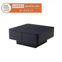 【予約】GB-INTE-1291 センターテーブル オークブラック