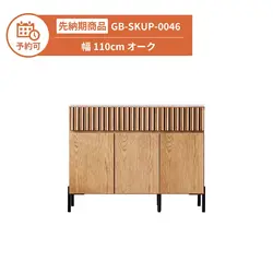 【予約】GB-SKUP-0046 キャビネット 幅110cm オーク