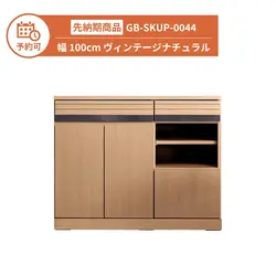【予約】GB-SKUP-0044 サイドボード 幅100cm ヴィンテージナチュラル