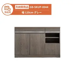 【予約】GB-SKUP-0044 サイドボード 幅120cm グレー