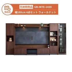 【予約】GB-INTE-1439 テレビボード 幅180cm 4点セット ウォールナット