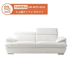 【予約】GB-INTE-0531 革ソファ ホワイト