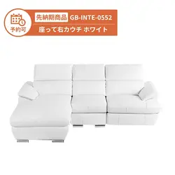 【予約】GB-INTE-0552 電動ソファ 座って右カウチ ホワイト