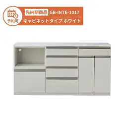 【予約】GB-INTE-1017 キッチンカウンター キャビネットタイプ ホワイト