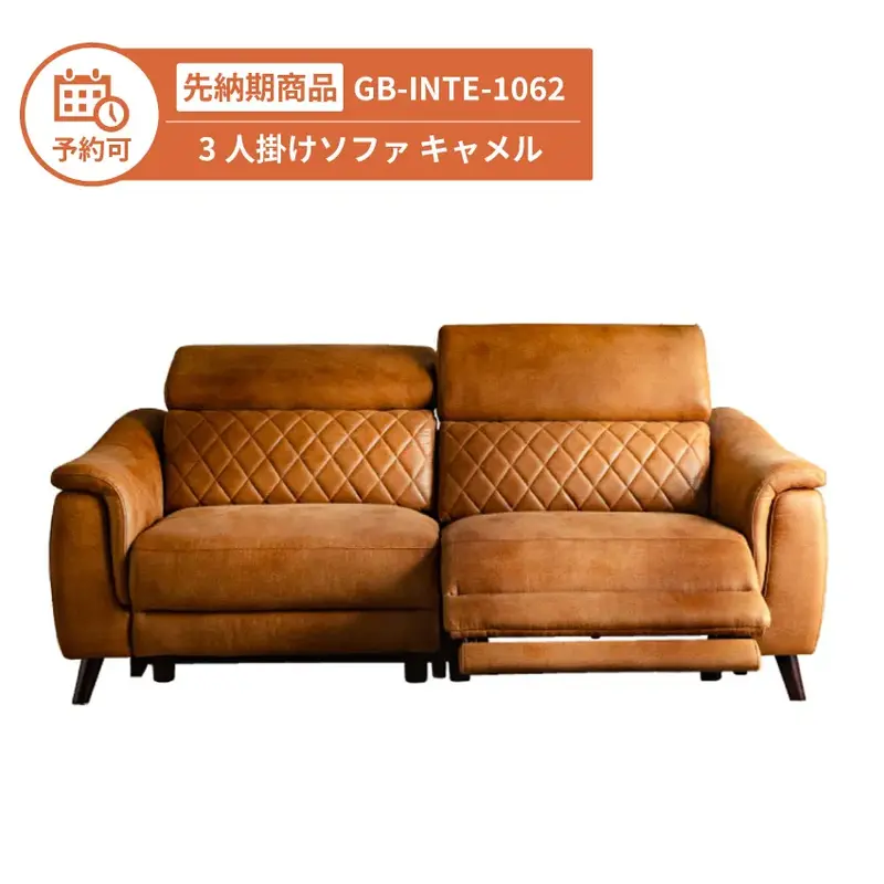 【予約】GB-INTE-1062 ソファ キャメル