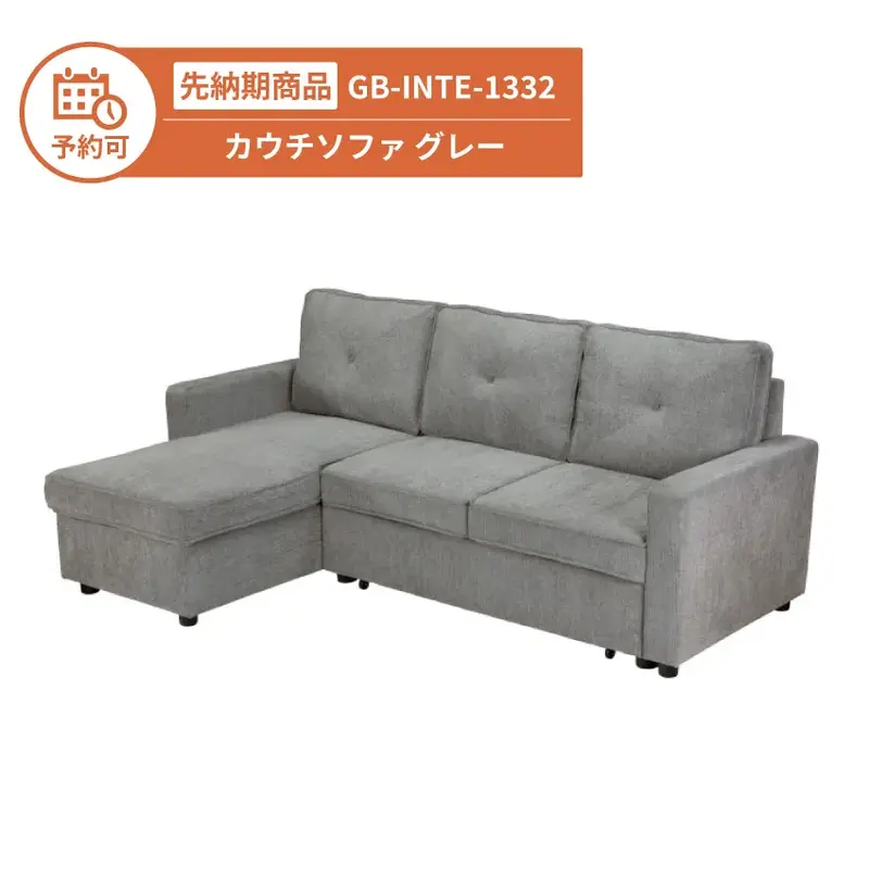【予約】GB-INTE-1332 カウチソファ グレー