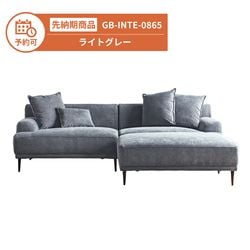 【予約】GB-INTE-0865 カウチソファ ライトグレー