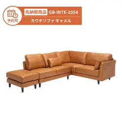 【予約】GB-INTE-1054 カウチソファ キャメル